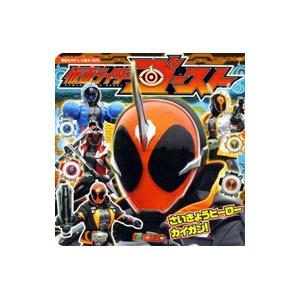 仮面ライダーゴースト／講談社