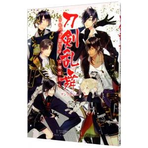 刀剣乱舞−ＯＮＬＩＮＥ−アンソロジー ヒバナ散らせ、刀剣男士／アンソロジー