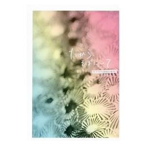 だから、そばにいて／カフカ