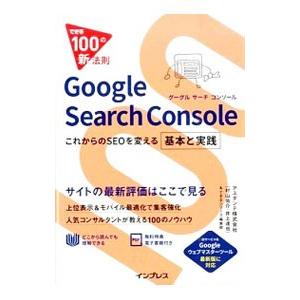 Google Search Console／アユダンテ株式会社