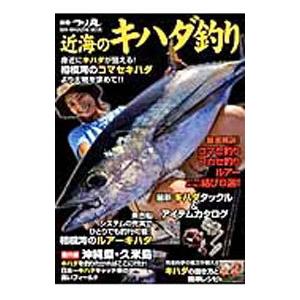 近海のキハダ釣り