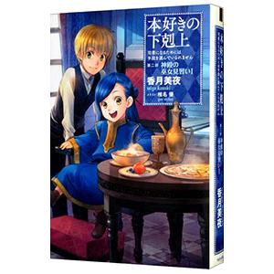 講談社（kodansha） ふたりのプリンセス／小林深雪 : ネットオフ