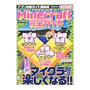 ゲーム完璧バイブルマインクラフト最強ワザ究極全集超爆盛スペシャル2700 ゲーム完璧バイブル(Vol.3) マインクラフト最強ワザ究極全集 超爆盛