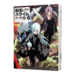 転生したらスライムだった件 6／伏瀬