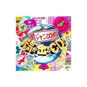 関ジャニ∞／関ジャニ∞の元気が出るＣＤ！！