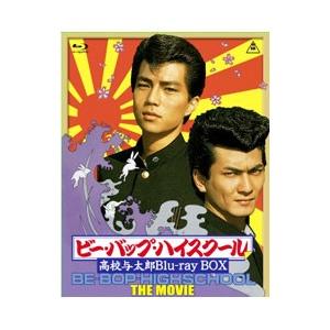 Blu-ray／ビー・バップ・ハイスクール 高校与太郎Ｂｌｕ−ｒａｙ ＢＯＸ