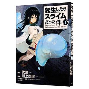 転生したらスライムだった件 23 レンタル落ち 中古 コミック Comic