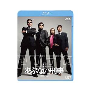 Blu-ray／まだまだあぶない刑事 スペシャルプライス版