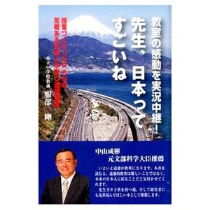 先生、日本ってすごいね／服部剛
