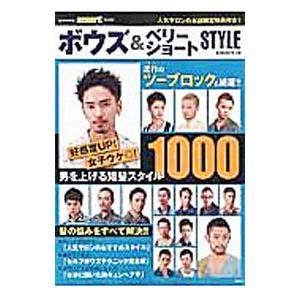 おしゃれボウズ 本 雑誌 コミック の商品一覧 通販 Yahoo ショッピング