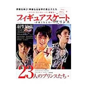 フィギュアスケートプリンス