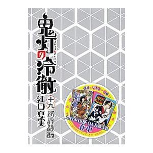 中古】 鬼灯の冷徹 (18巻セット) 第1期 全6巻 ＋ 第2期 全12巻