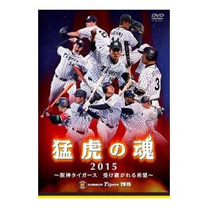 DVD／猛虎の魂 2015