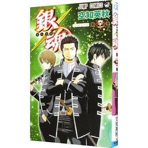 銀魂 67巻セット 空知英秋 銀魂 第67巻/空知英秋 : bookfanプレミアム - 通販 - Yahoo