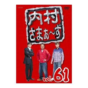 DVD／内村さまぁ〜ず ｖｏｌ．６１