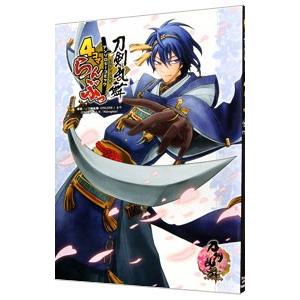 刀剣乱舞−ＯＮＬＩＮＥ−アンソロジーコミック ４コマらんぶっ