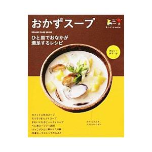 おかずスープ｜ネットオフ ヤフー店