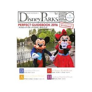 Disney Parks Perfect Guidebook 海外ディズニーリゾートのすべて 16 ディズニーファン編集部 旅行 Bk Bookfanプレミアム 通販 Yahoo ショッピング