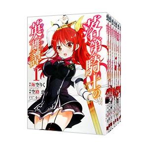 落第騎士の英雄譚 漫画 コミック全巻セット の商品一覧 コミック アニメ 本 雑誌 コミック 通販 Yahoo ショッピング