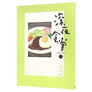 深夜食堂/漫画全巻セット◇C≪1〜29巻（既刊）≫ : WebShop