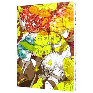 宝石の国全巻セット+画集+市川春子短編集2冊 宝石の