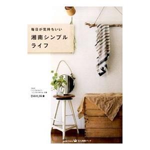 毎日が気持ちいい湘南シンプルライフ ｄａｈｌｉａ T ネットオフ まとめてお得店 通販 Yahoo ショッピング