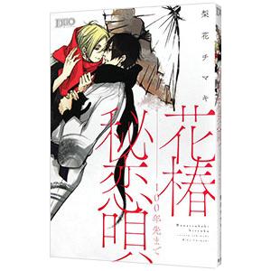 新品 / ぼっち・ざ・ろっく!アンソロジーコミック (1-5巻 最新刊