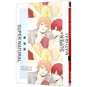 SUPER NATURAL／絵津鼓