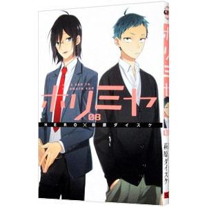 ホリミヤ 全17巻セット コミック】ホリミヤ(全17巻)セット | 全巻セットまとめ買い