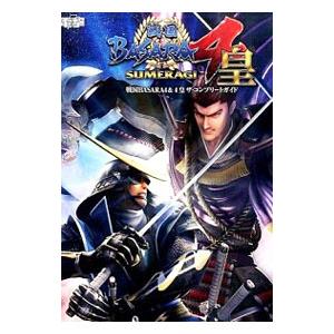 戦国BASARA4&4皇 ザ・コンプリートガイド...の商品画像