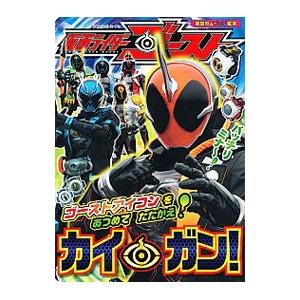 仮面ライダーゴースト