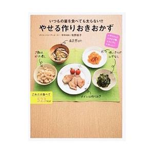 ラクしておいしく、太らない!勝間式超ロジカル料理 勝間式超ロジカル料理 ラクしておいしく、太らない!/勝間和代