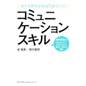 コミュニケーションスキル／谷益美
