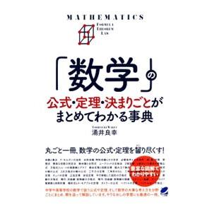 確率統計 公式まとめ