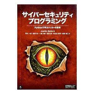 サイバーセキュリティプログラミング／SeitzJustin