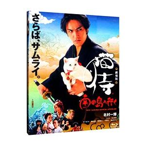 Blu-ray／劇場版 猫侍 南の島へ行く