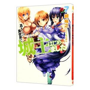 高1ですが異世界で城主はじめました10 Hj文庫 コミック アニメ本 の商品一覧 本 雑誌 コミック 通販 Yahoo ショッピング