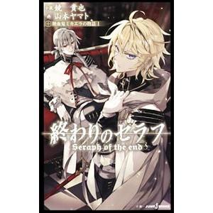 新品]終わりのセラフ (1-34巻 最新刊) 全巻セット : 漫画全巻