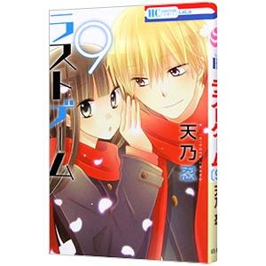 ラストゲーム 9 電子書籍版 天乃忍 B00160626856 Ebookjapan 通販 Yahoo ショッピング