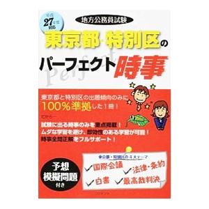 東京都・特別区公務員試験時事の買取情報