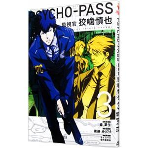 Psycho Pass コミック アニメ本 の商品一覧 本 雑誌 コミック 通販 Yahoo ショッピング