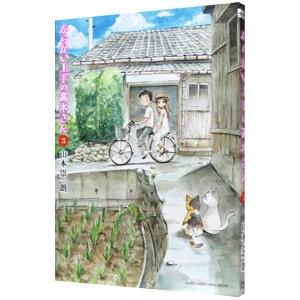 からかい上手の高木さん 3／山本崇一朗