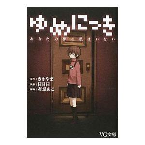 ゆめにっきの商品一覧 通販 Yahoo ショッピング