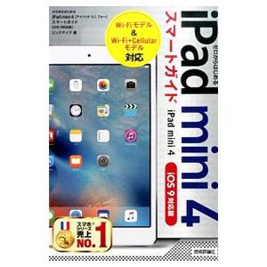 ｉＰａｄ ｍｉｎｉ ４スマートガイド／リンクアップ