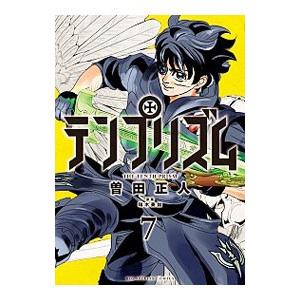 テンプリズム 7／曽田正人