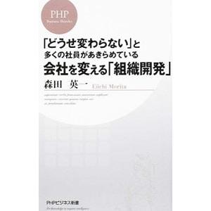会社を変える「組織開発」／森田英一（1972〜）