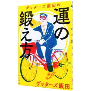 ゲッターズ飯田 本の商品一覧 通販 Yahoo ショッピング