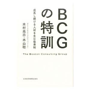 BCGの特訓／木村亮示