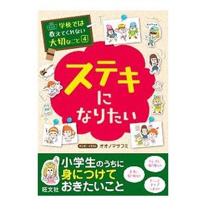 ステキになりたい／オオノマサフミの買取情報