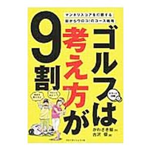 新インナーゲーム−心で勝つ！集中の科学−／W．T．ガルウェイ